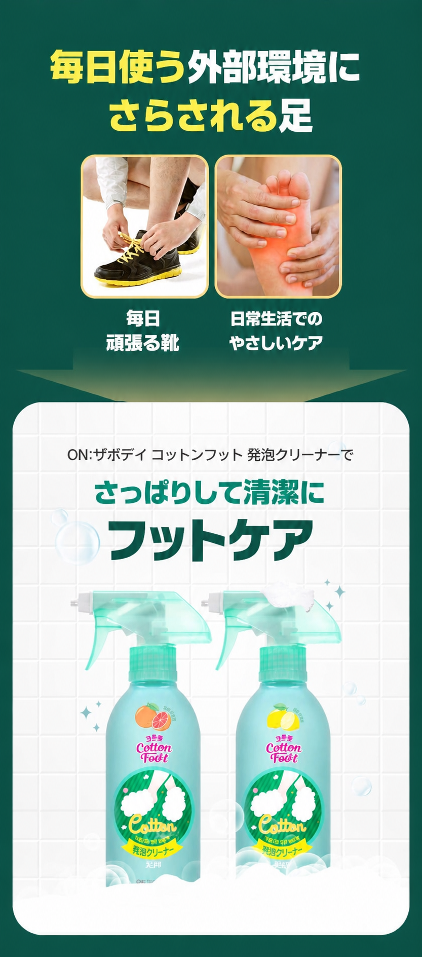 オンザボディ コットンフット フットシャンプー レモンミント香 エコ リフィルパック 500ml×2個