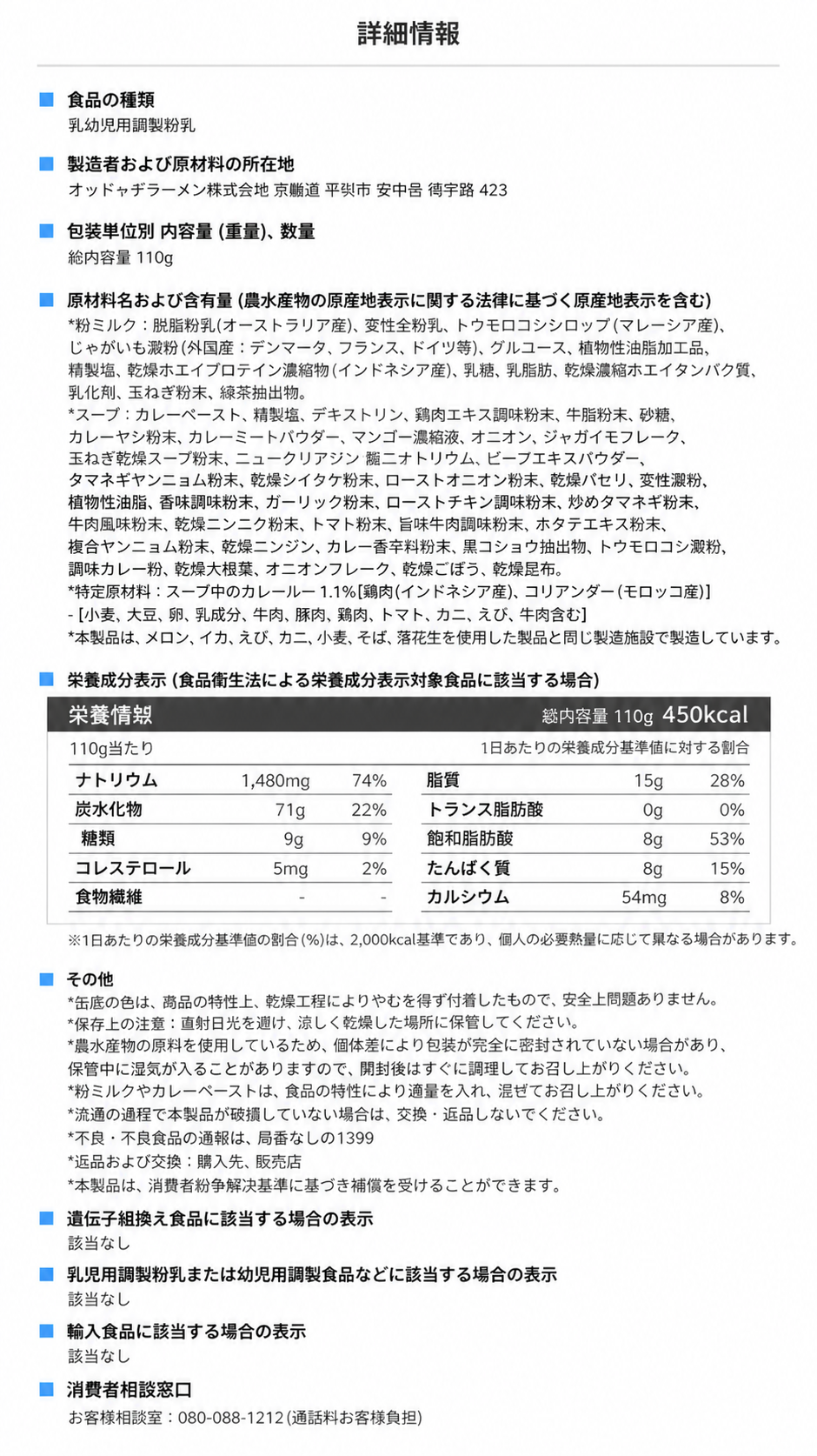 オットゥギ カレーラーメン カップ 中辛 110g 12個